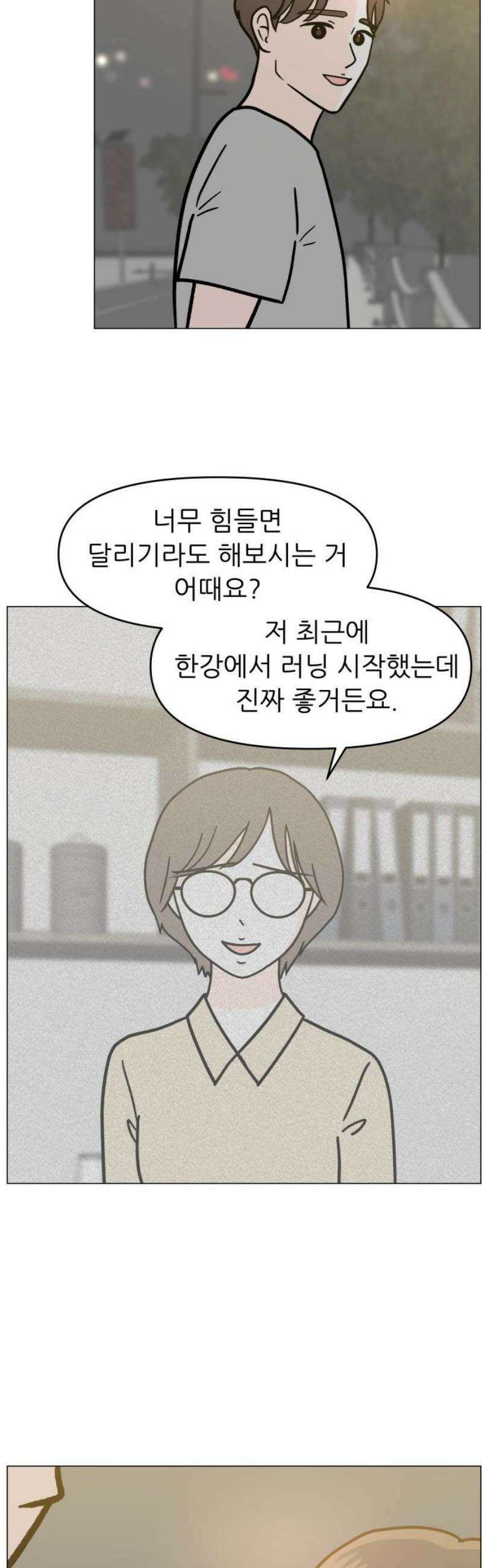 최서연의 회피한 날들 12화 : 네 곁에 있는 사람은 나니까 by 동화 6
