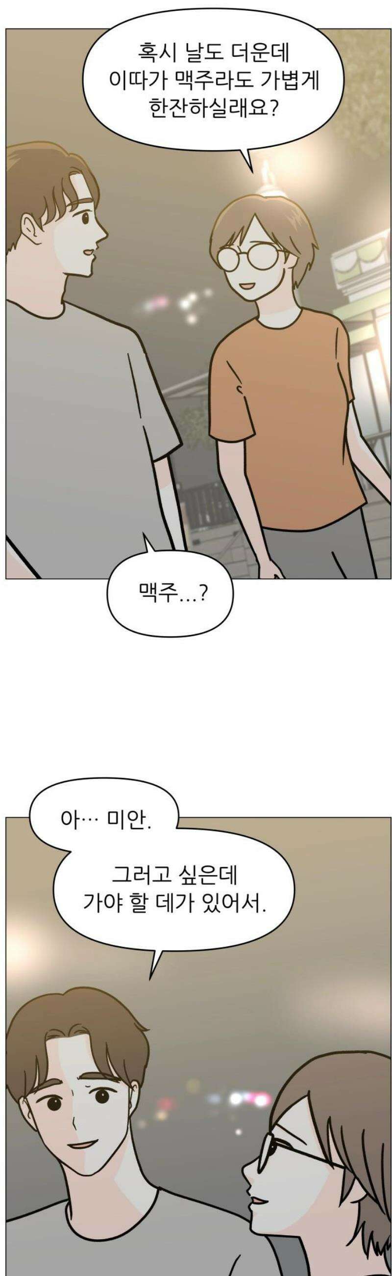 최서연의 회피한 날들 12화 : 네 곁에 있는 사람은 나니까 by 동화 8