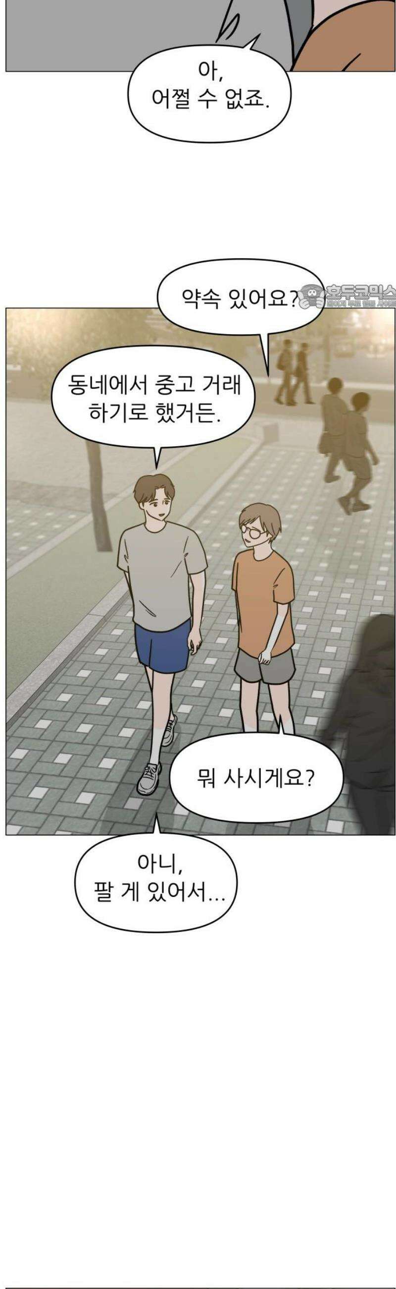 최서연의 회피한 날들 12화 : 네 곁에 있는 사람은 나니까 by 동화 9