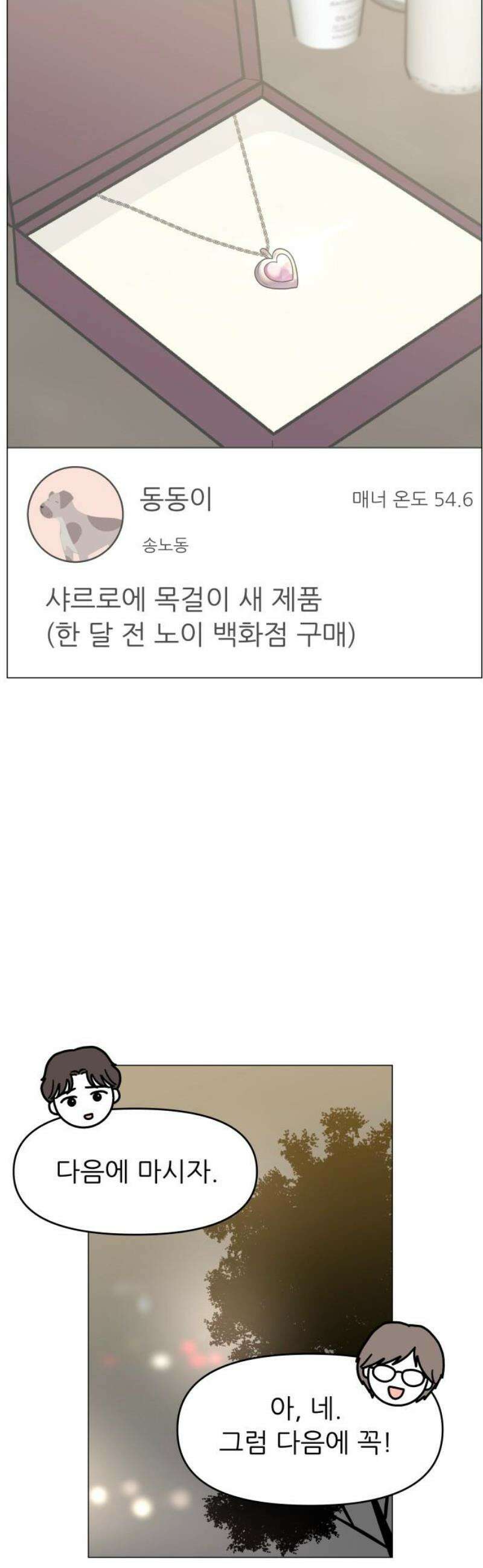 최서연의 회피한 날들 12화 : 네 곁에 있는 사람은 나니까 by 동화 10