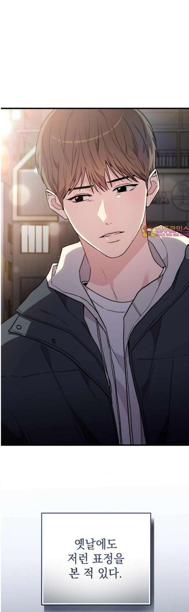 김 대리는 아이돌이 싫어 8화 1
