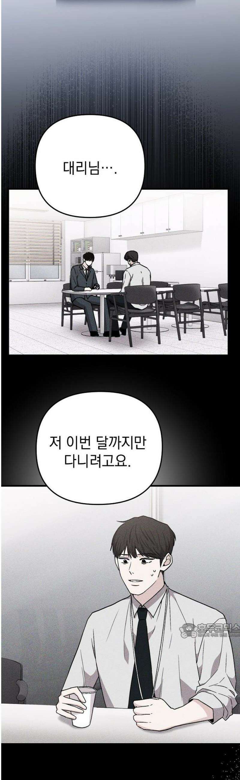 김 대리는 아이돌이 싫어 8화 2