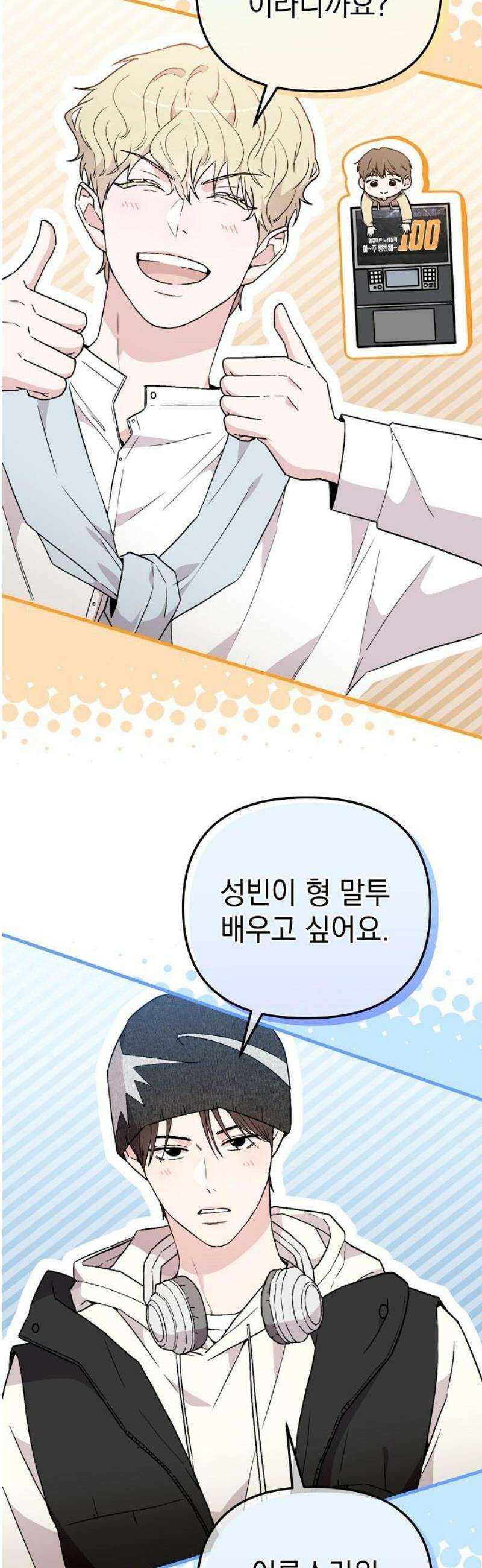 김 대리는 아이돌이 싫어 8화 5