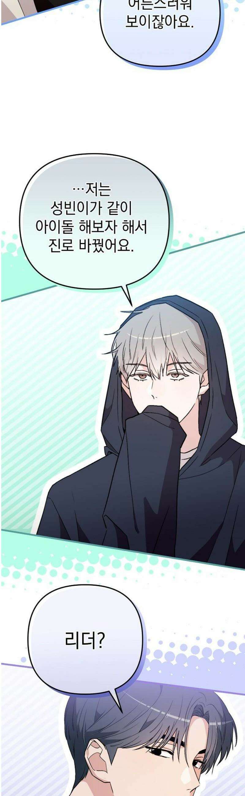 김 대리는 아이돌이 싫어 8화 6