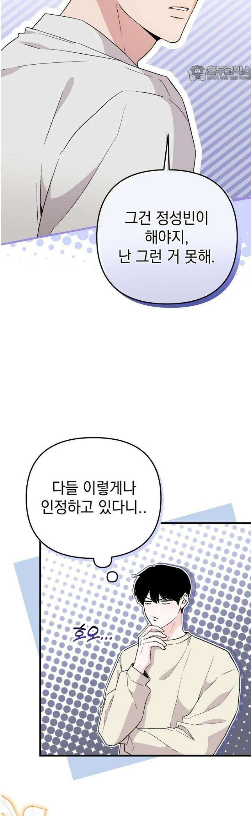 김 대리는 아이돌이 싫어 8화 7