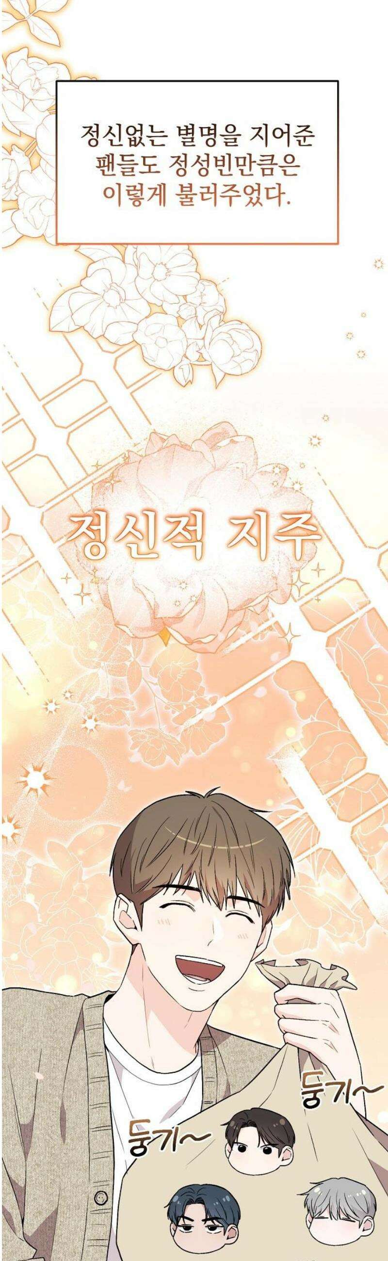 김 대리는 아이돌이 싫어 8화 8