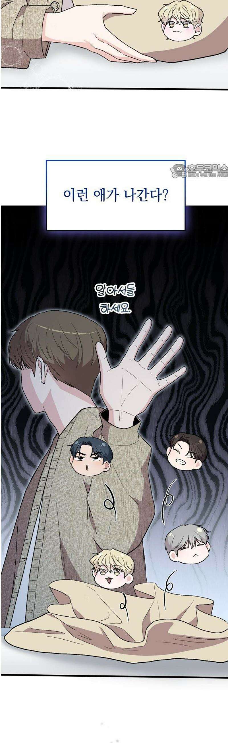 김 대리는 아이돌이 싫어 8화 9