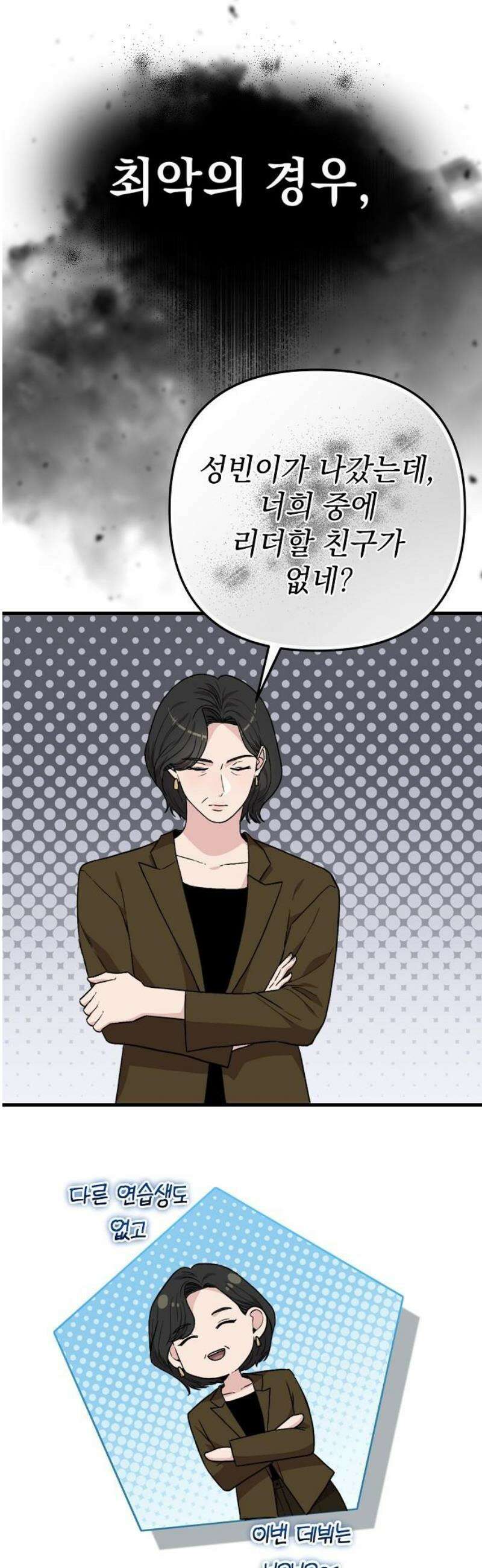 김 대리는 아이돌이 싫어 8화 10