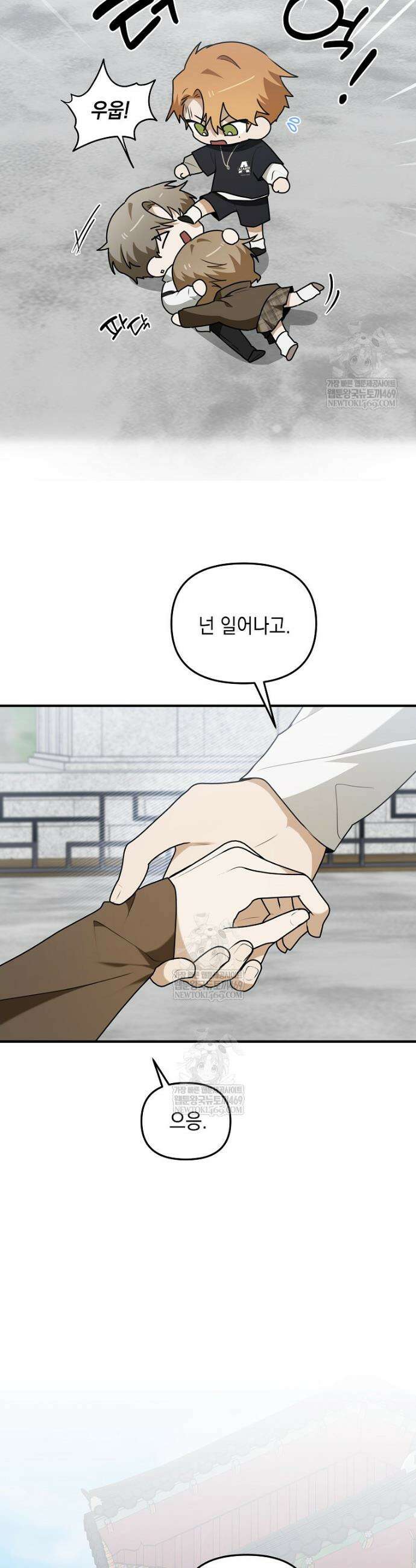 오늘부로 다섯 남자의 집사가 되었습니다 11화 3