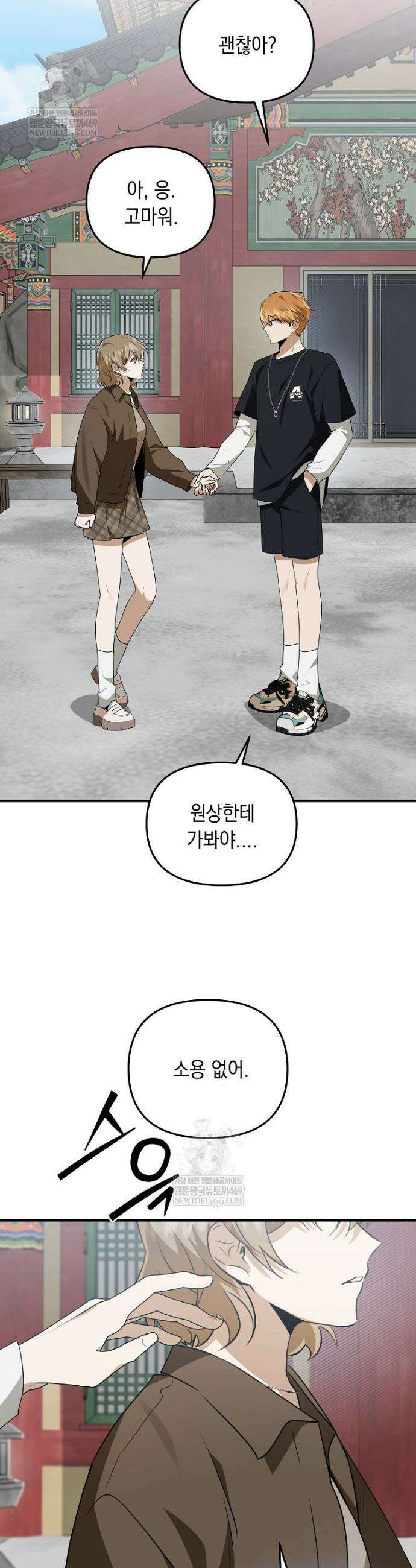 오늘부로 다섯 남자의 집사가 되었습니다 11화 4