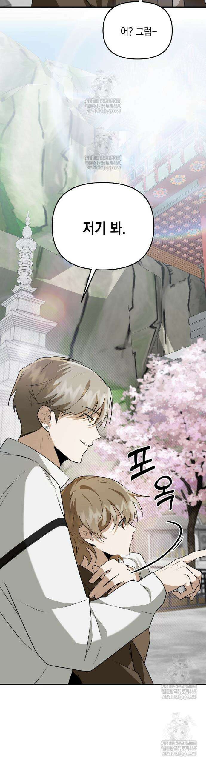 오늘부로 다섯 남자의 집사가 되었습니다 11화 5