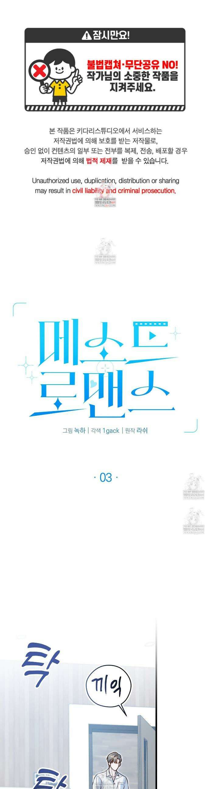 메소드 로맨스 3화 1