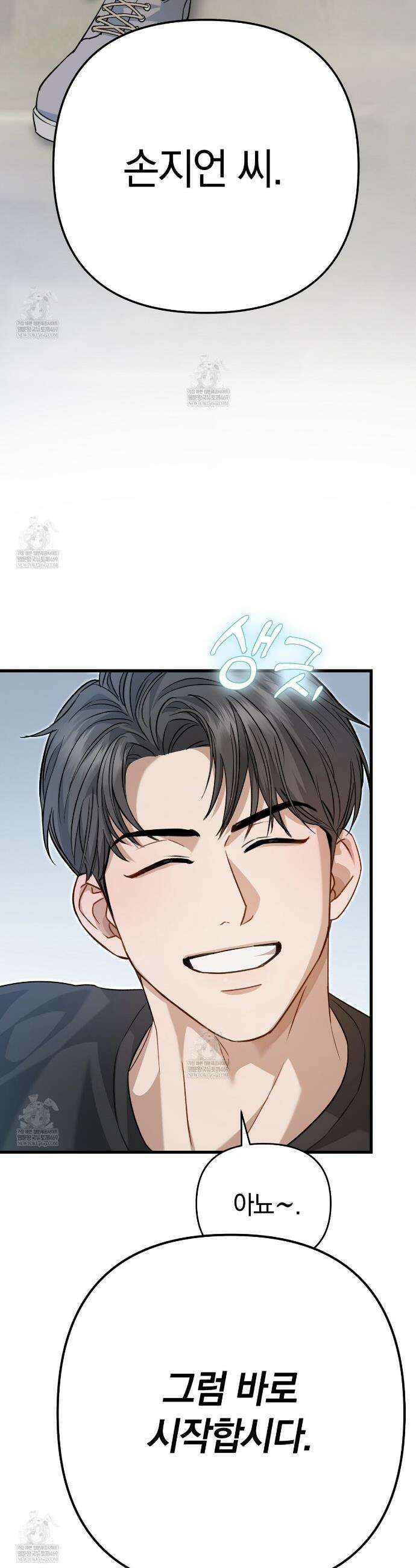 메소드 로맨스 3화 4