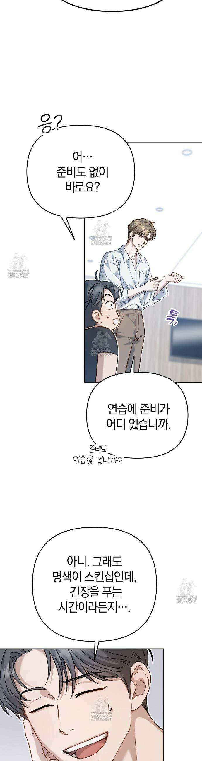 메소드 로맨스 3화 5