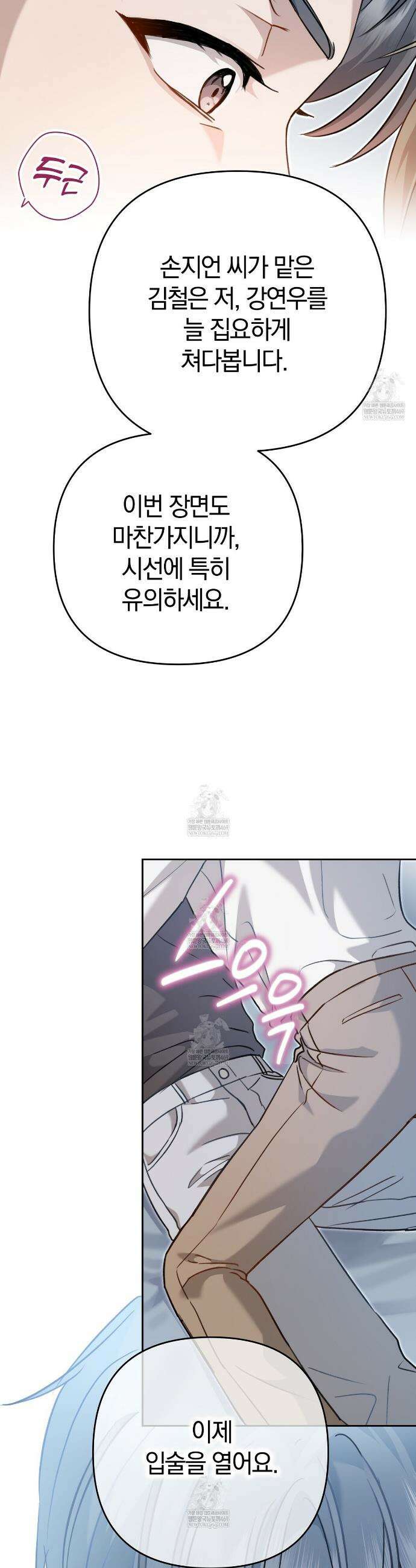 메소드 로맨스 3화 7