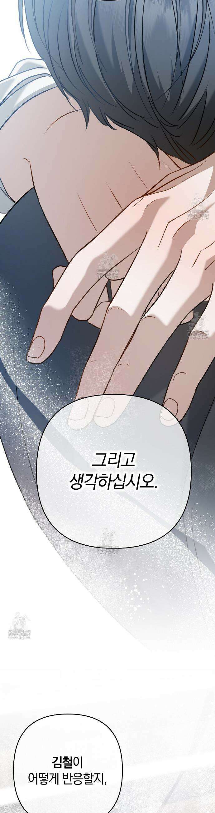 메소드 로맨스 3화 8