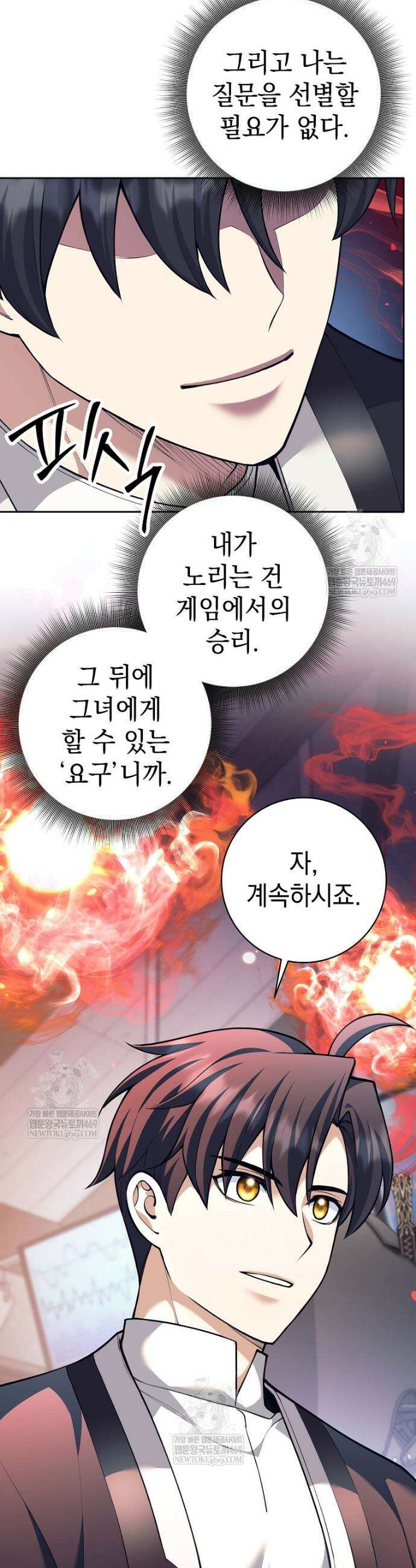 무기 먹는 서자님 59화 2