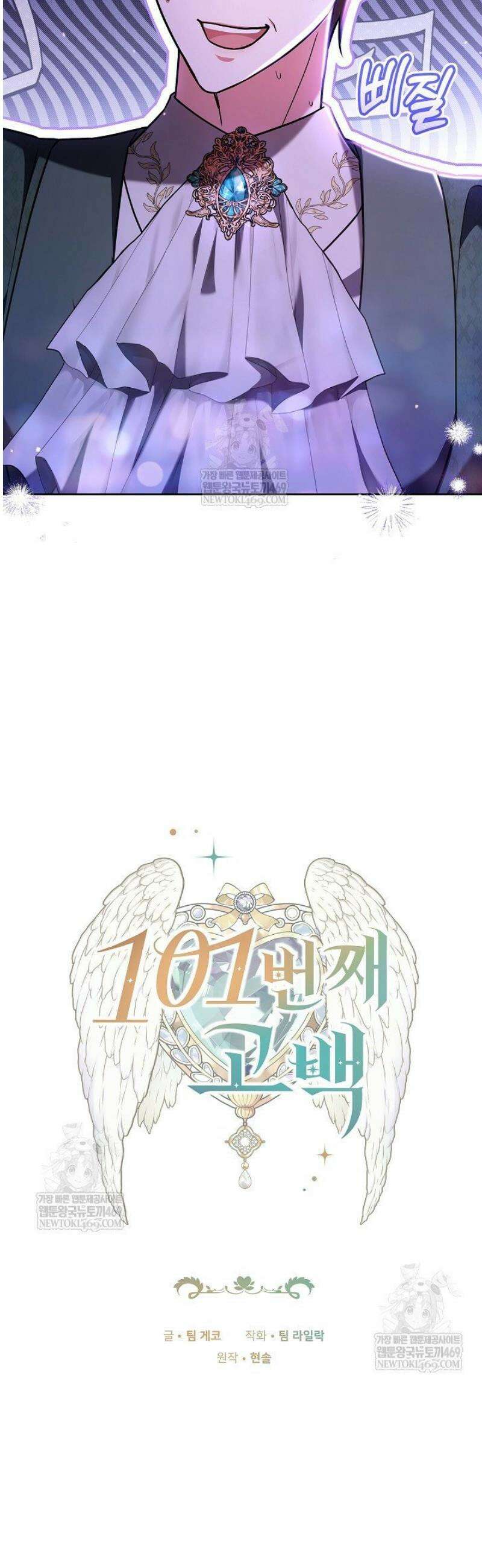 101번째 고백 34화 3