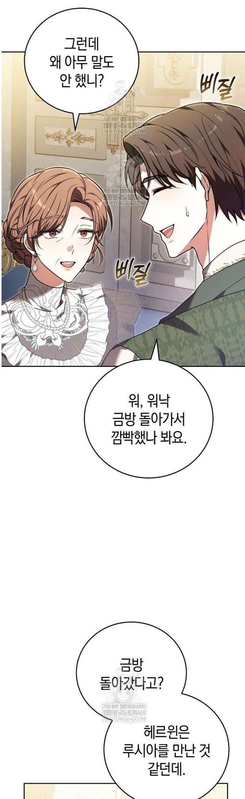 101번째 고백 34화 5