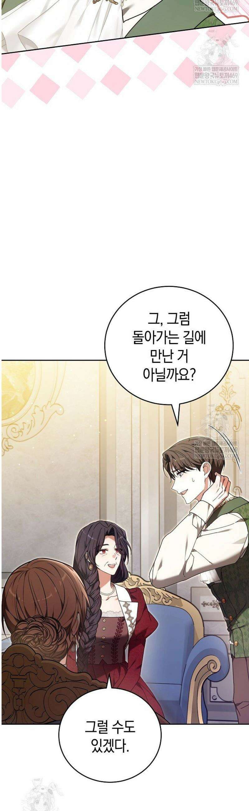 101번째 고백 34화 7
