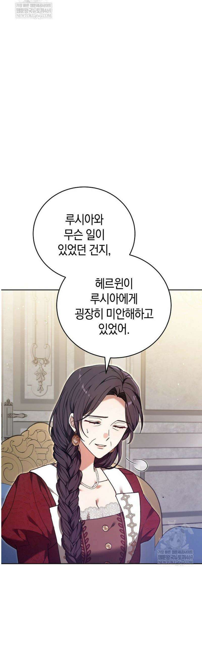101번째 고백 34화 8