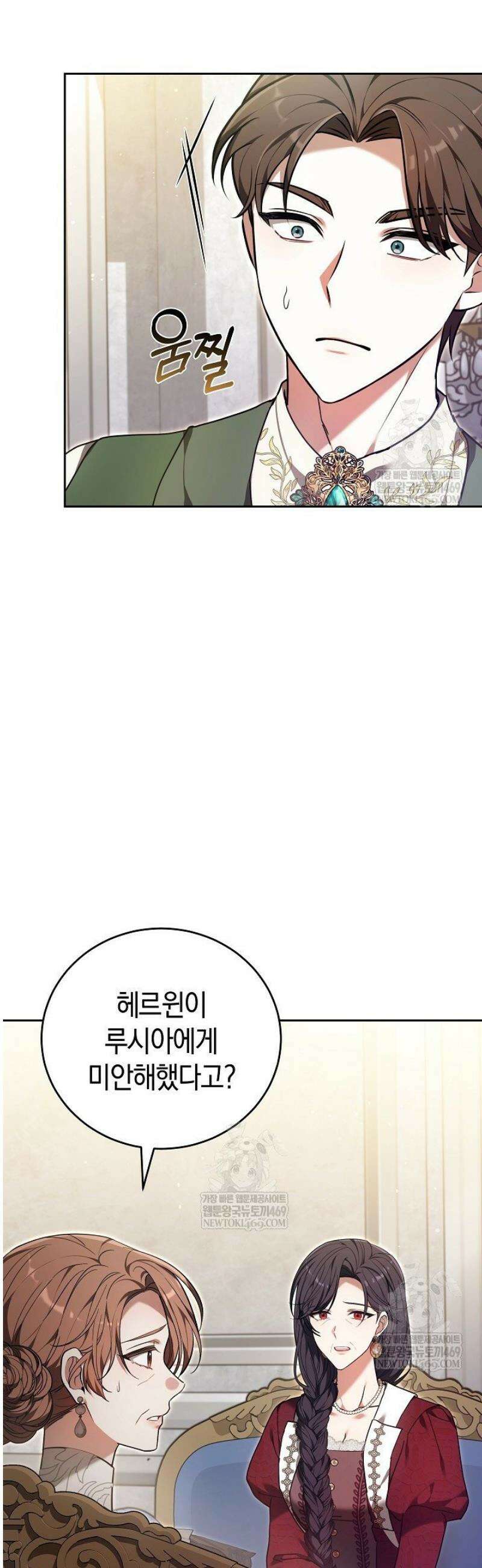 101번째 고백 34화 9