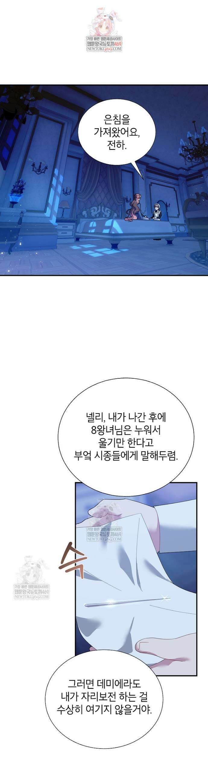 전령새 왕녀님 145화 1