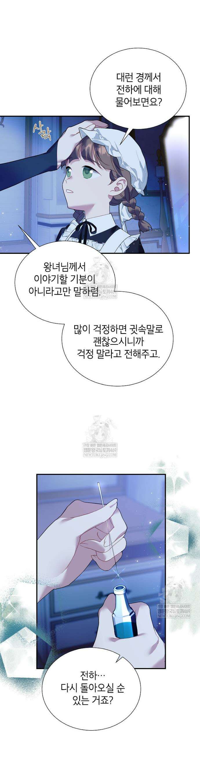 전령새 왕녀님 145화 2