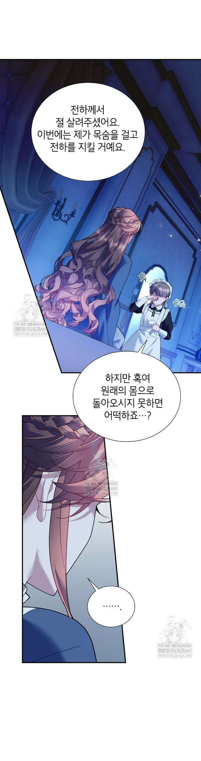전령새 왕녀님 145화 3