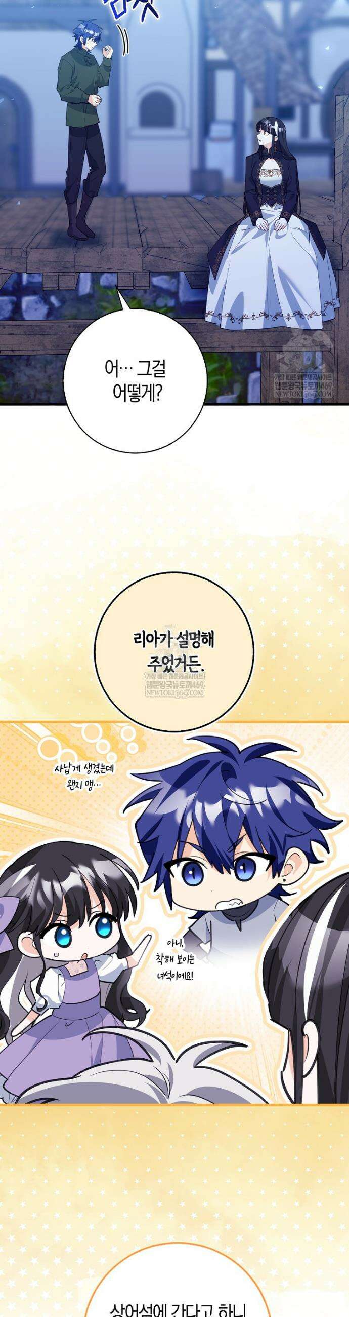 미친 범고래의 애착 펭귄 64화 3