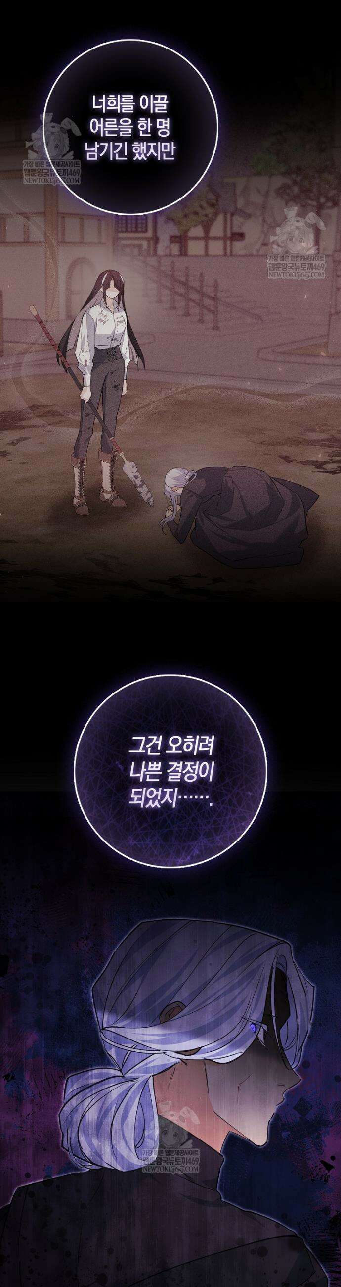 미친 범고래의 애착 펭귄 64화 7
