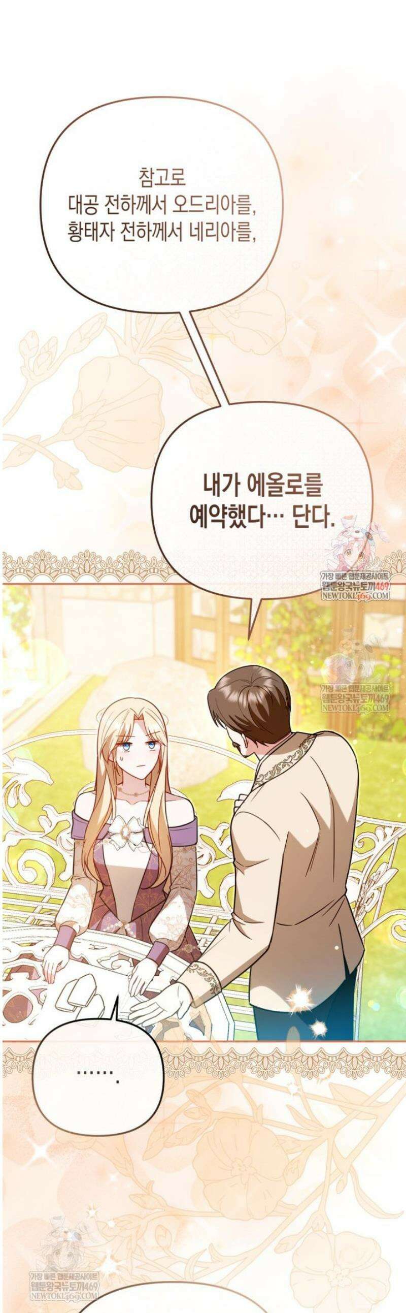 힘을 숨겨도 공녀가 제일 강함 26화 1