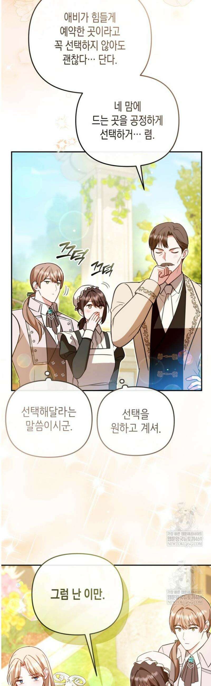 힘을 숨겨도 공녀가 제일 강함 26화 2