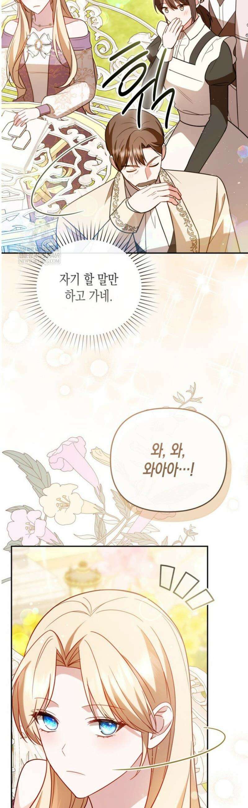힘을 숨겨도 공녀가 제일 강함 26화 3