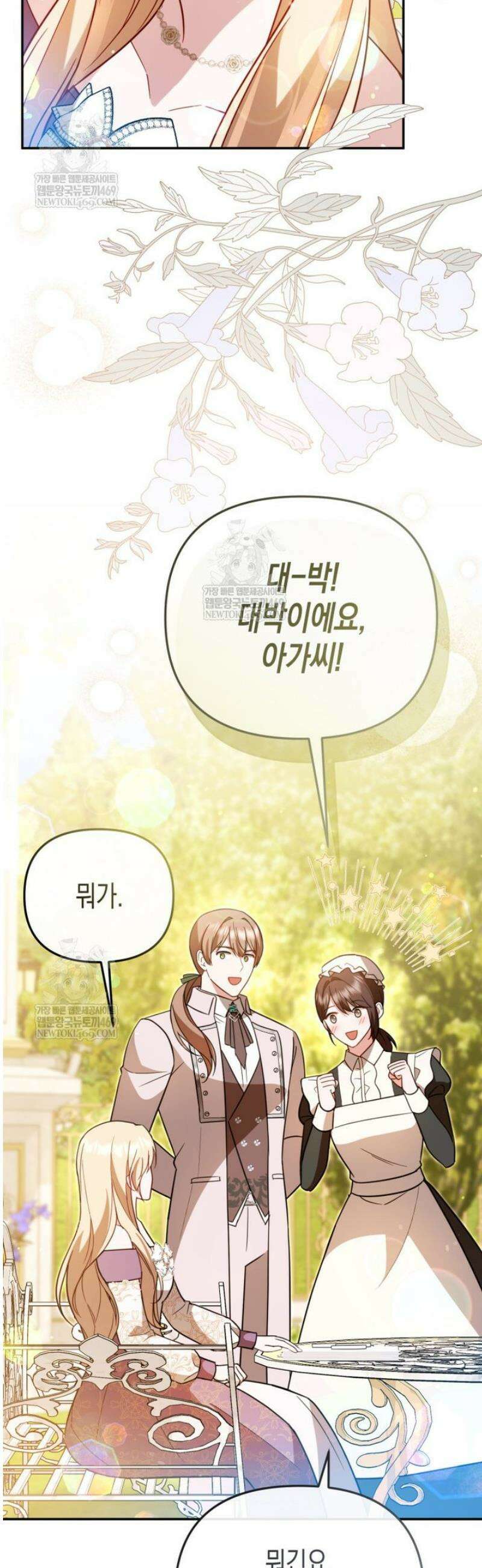 힘을 숨겨도 공녀가 제일 강함 26화 4
