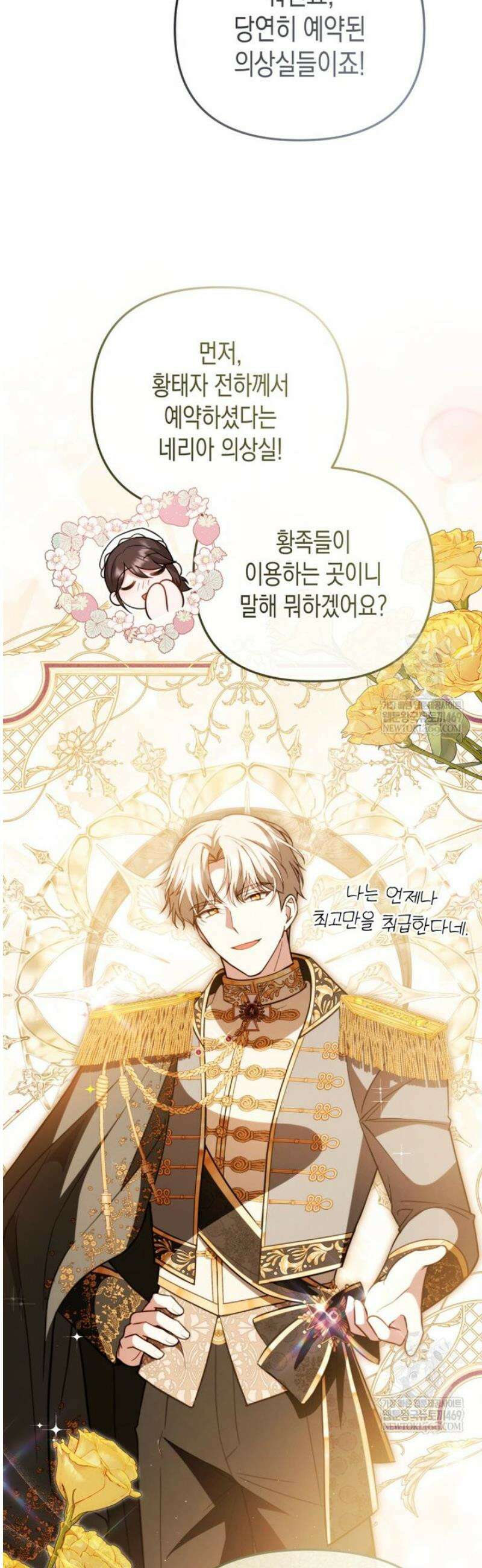 힘을 숨겨도 공녀가 제일 강함 26화 5