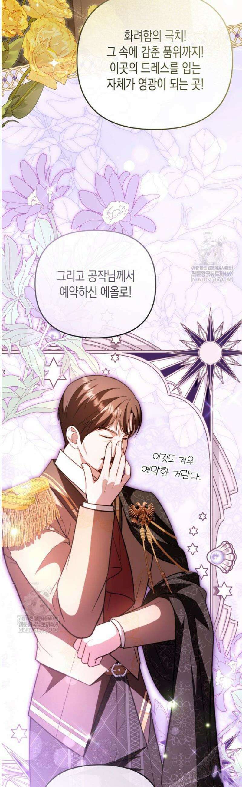 힘을 숨겨도 공녀가 제일 강함 26화 6