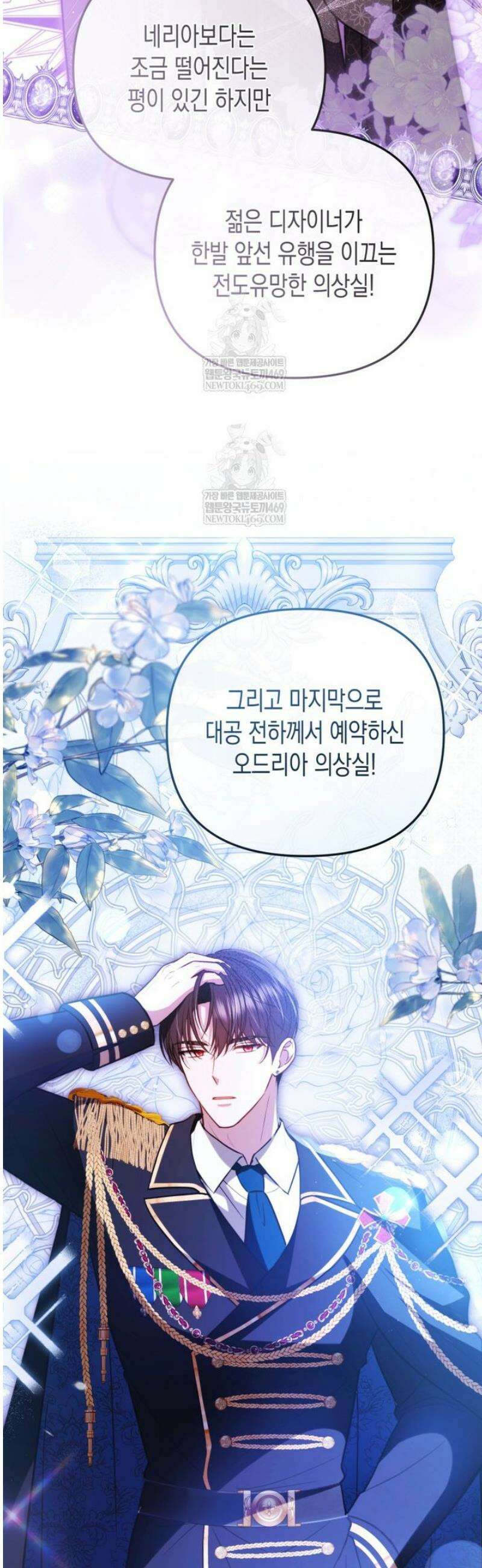힘을 숨겨도 공녀가 제일 강함 26화 7