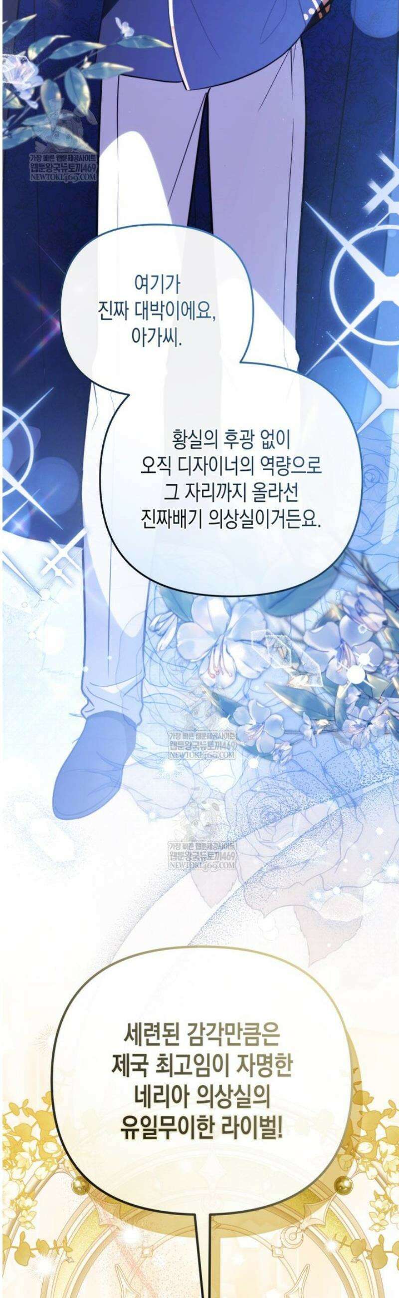 힘을 숨겨도 공녀가 제일 강함 26화 8