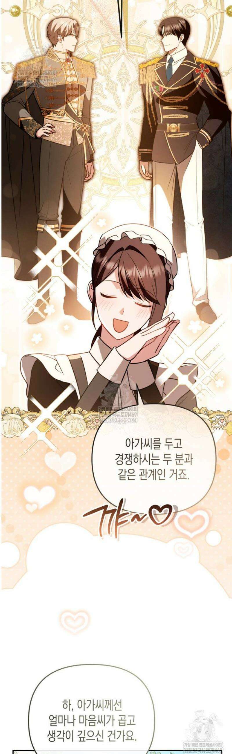 힘을 숨겨도 공녀가 제일 강함 26화 9