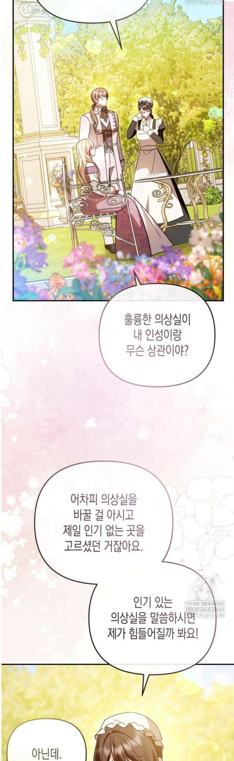 힘을 숨겨도 공녀가 제일 강함 26화 10