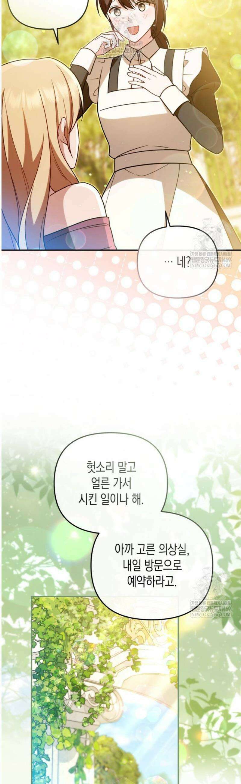힘을 숨겨도 공녀가 제일 강함 26화 11