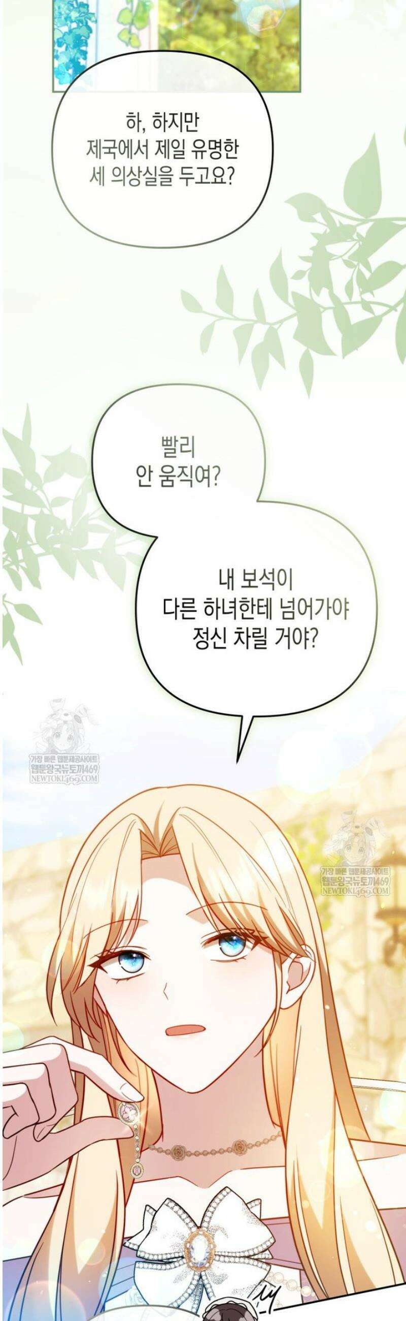 힘을 숨겨도 공녀가 제일 강함 26화 12
