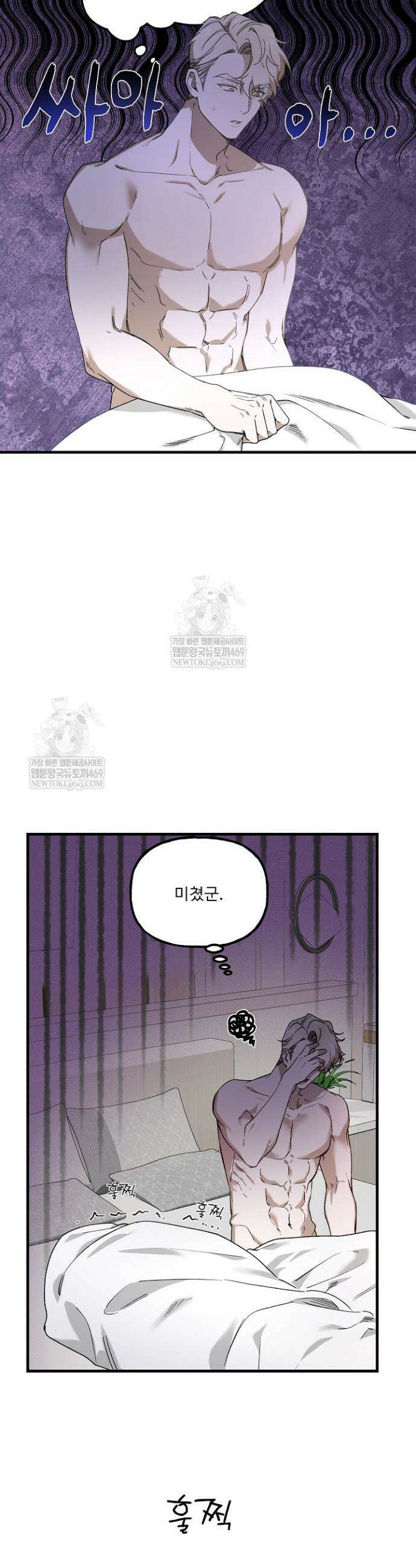 범이로소이다 6화 3