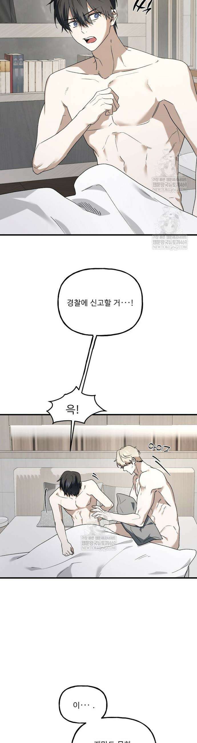 범이로소이다 6화 6