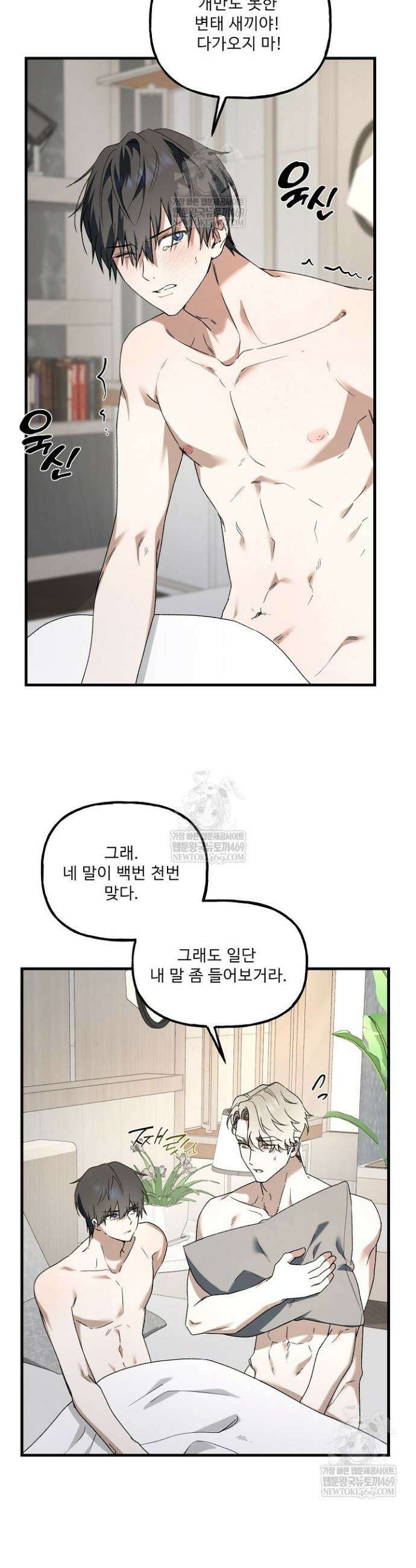 범이로소이다 6화 7