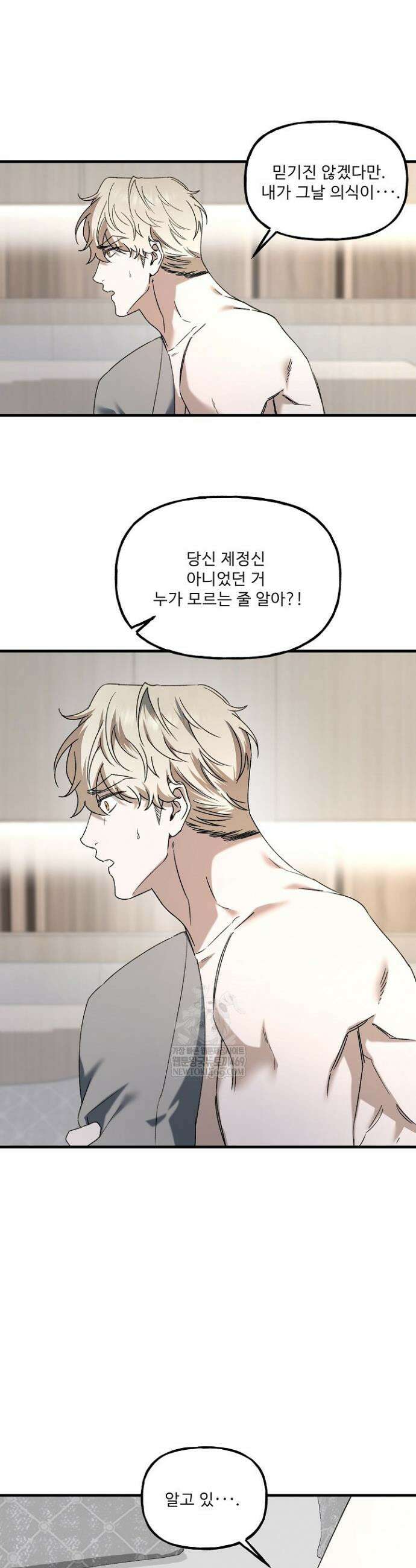 범이로소이다 6화 8