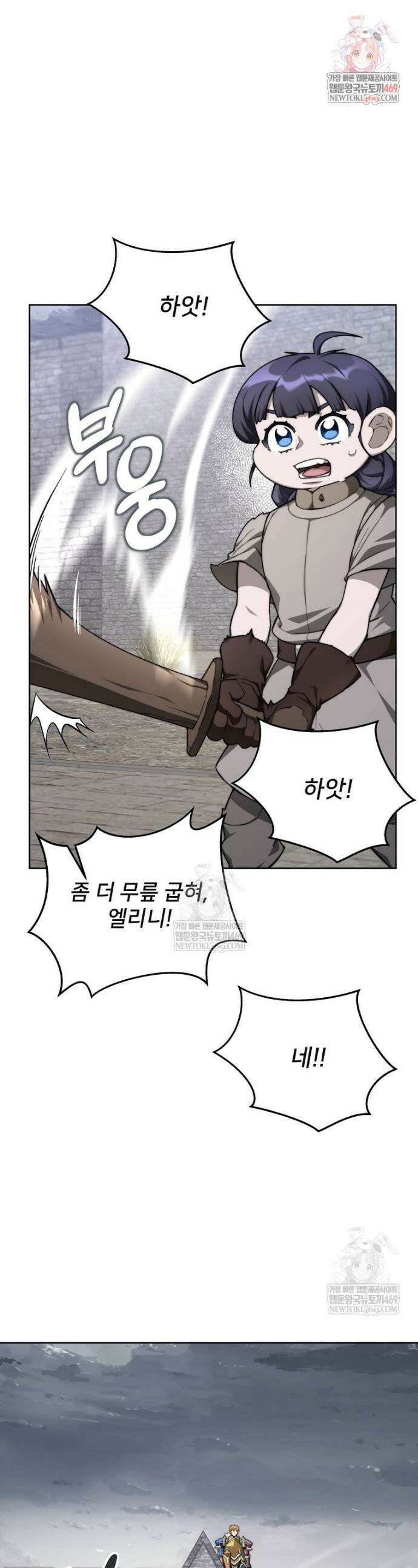 탑에 갇혀 고인물 137화 1