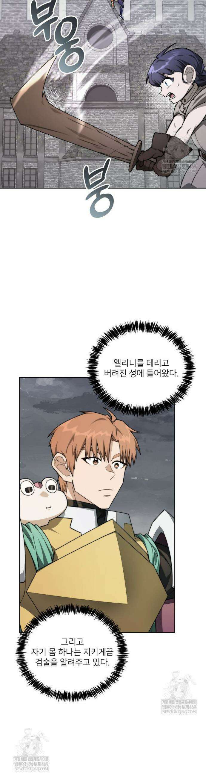 탑에 갇혀 고인물 137화 2