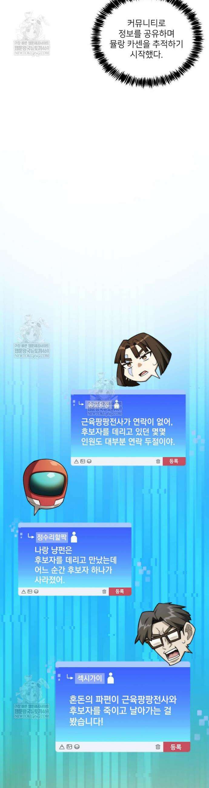 탑에 갇혀 고인물 137화 4